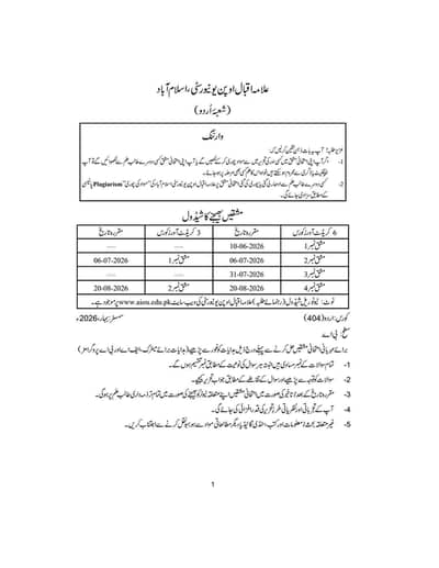 علامہ اقبال یونیورسٹی
