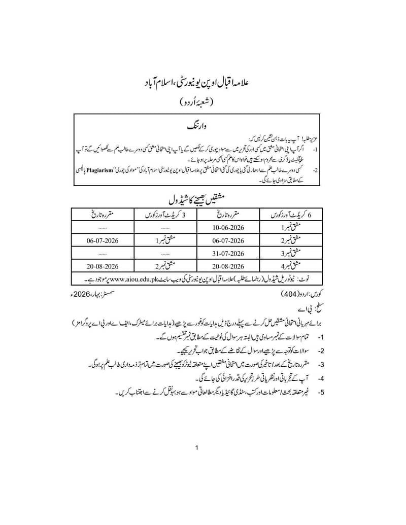 علامہ اقبال یونیورسٹی 0