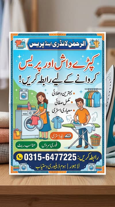 Kapray Wash & Press Services in lahore