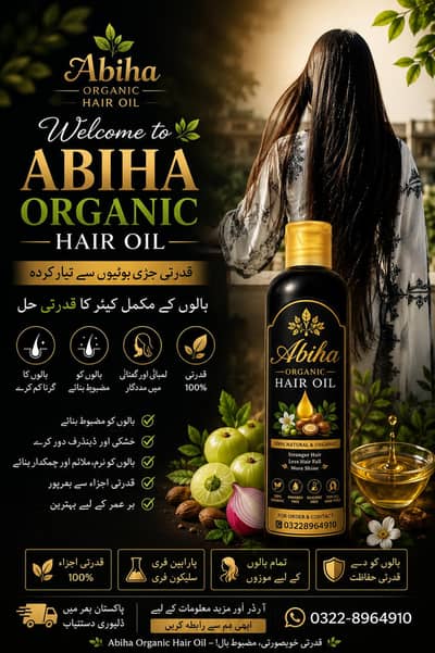 abiha organic hair oil