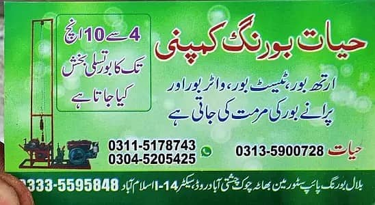 Boring | water boring | water boring services | Earthing boring work