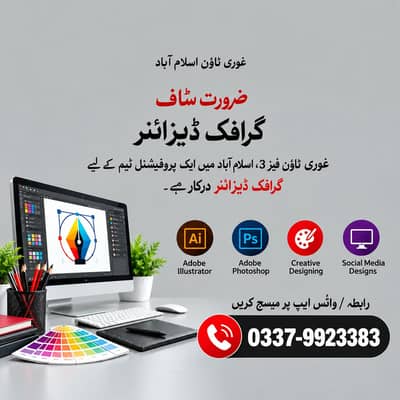 GRAPHIC DESIGNER REQUIRED