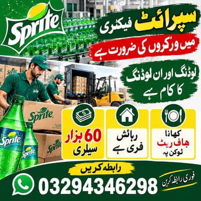 Sprite Factory Workers Required | Loading & Unloading | Jobs in Lahore