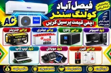 AC Old New AC Sale Purchase/Window AC/ Gree AC/Split AC/ Haier Ac/ DC