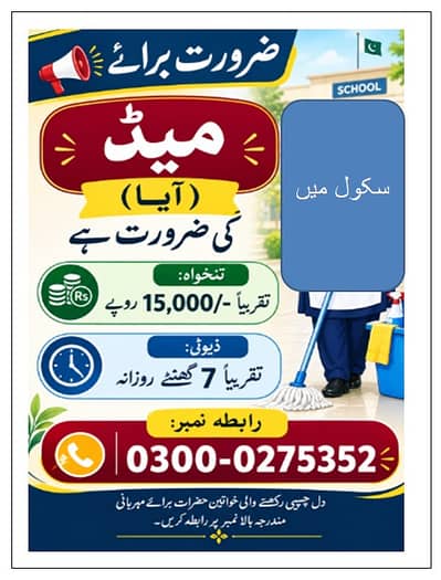 School Maid Or Ayaa Job