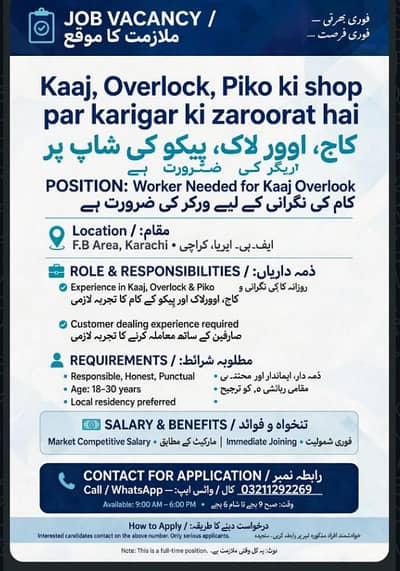 kaaj overlock piko ki shop pr garigar ki zaruraat hy jo kaam janta ho