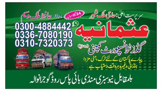 عثمانیہ گڈز ٹرانسپورٹ کمپنی گوجرنوالہ
