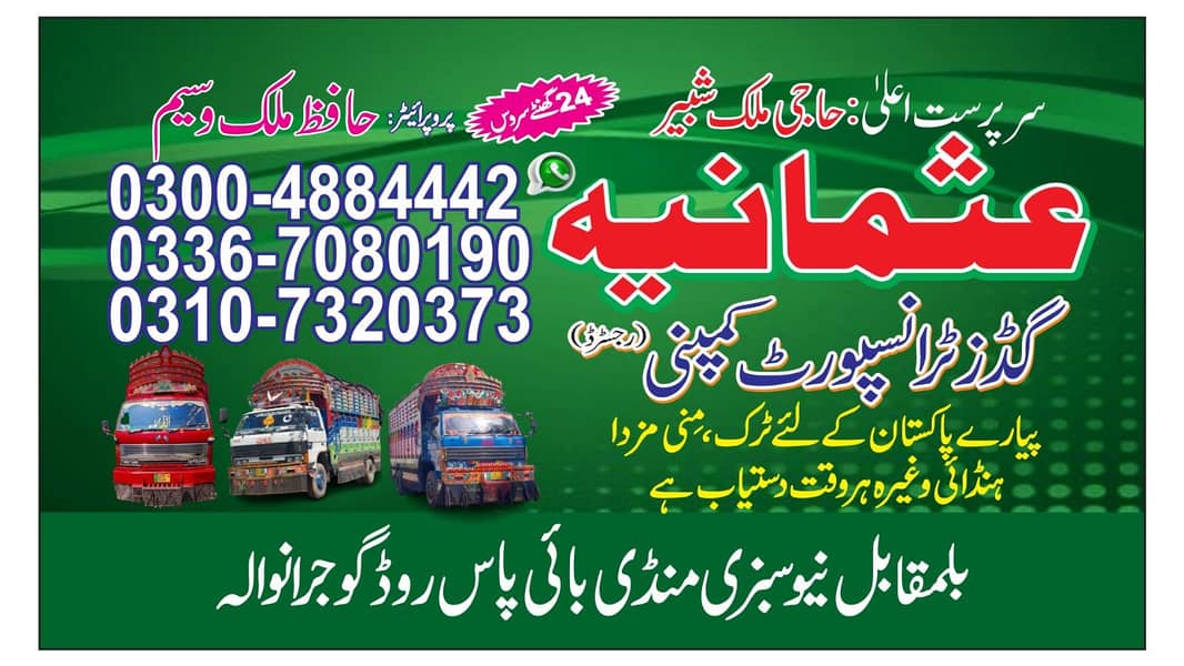 عثمانیہ گڈز ٹرانسپورٹ کمپنی گوجرنوالہ 0