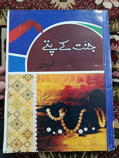 Best Selling authentic Urdu Novels bundle