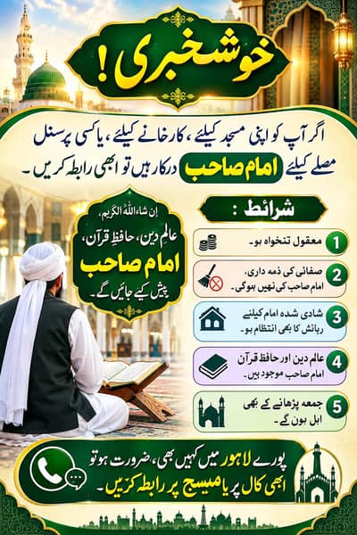 Need Imam Masjid - Urgently Call Me, Message Me !- 0326-0725300