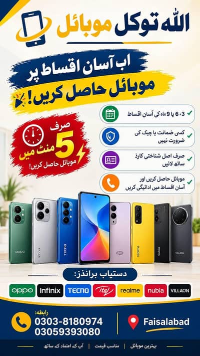 Bagir zamnt ky Mobile Hasil kry