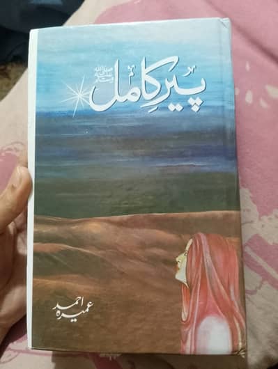 Peer-e-Kamil Novel by Umera Ahmed (Urdu) - Good Condition