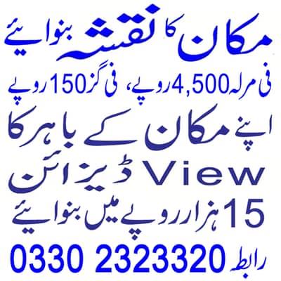 مکان کا نقشہ