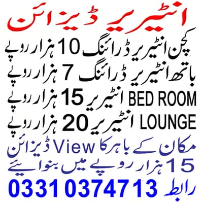 انٹیریئر ڈیزائننگ