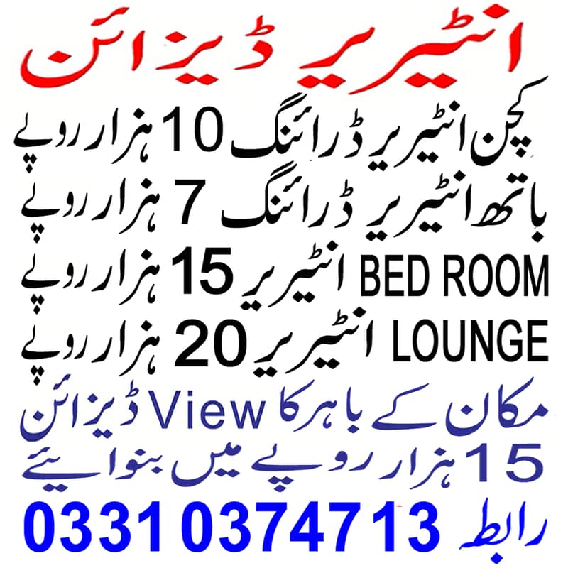 انٹیریئر ڈیزائننگ 0