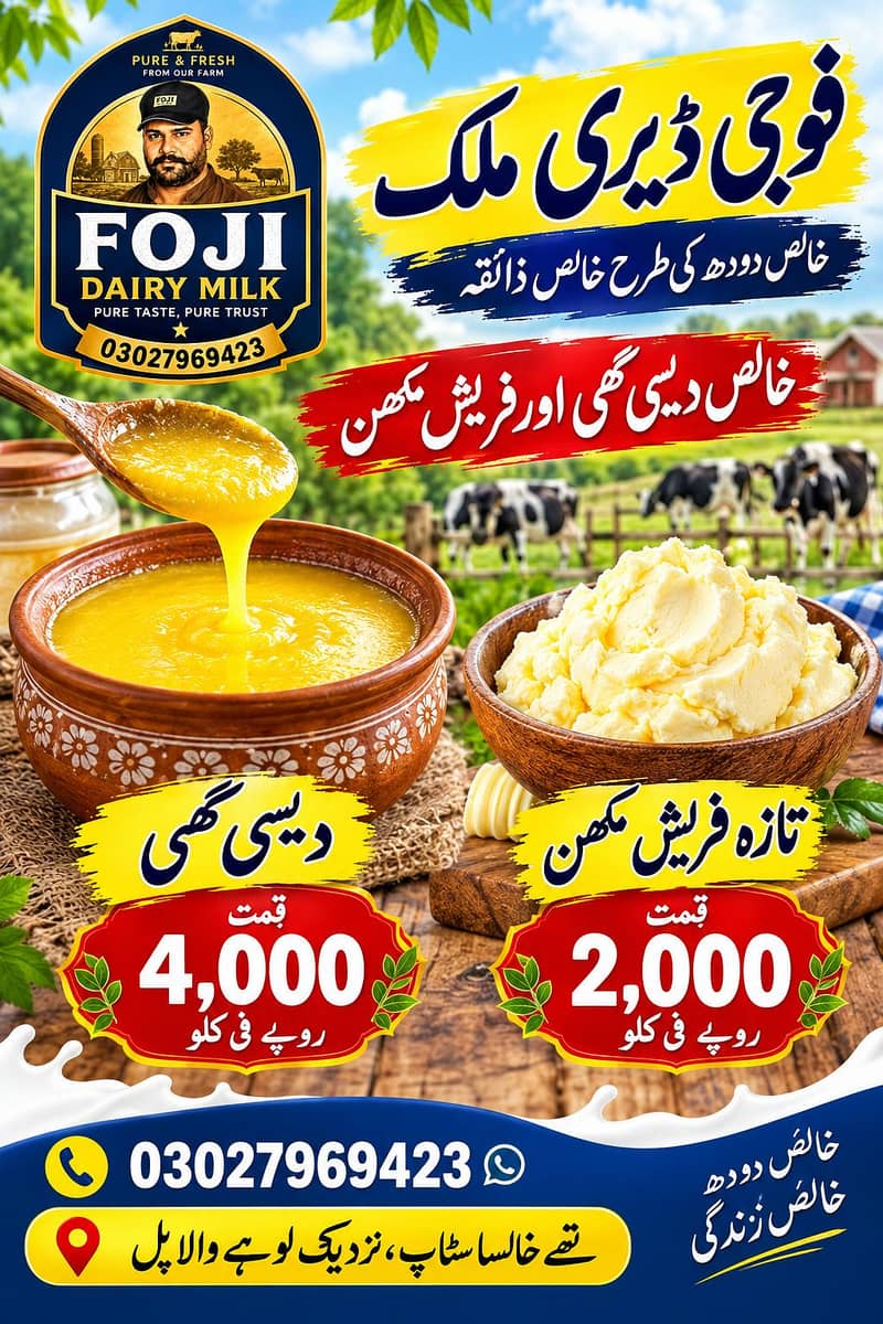 خالص دیسی گھی اور مکھن دستیاب ہے ایک بار ضرور آزمائیں 2