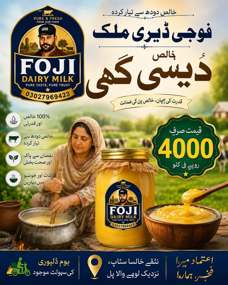 خالص دیسی گھی اور مکھن دستیاب ہے ایک بار ضرور آزمائیں 5