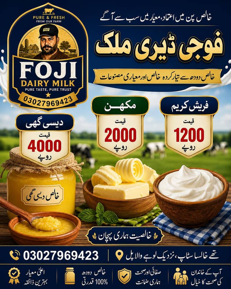 خالص دیسی گھی اور مکھن دستیاب ہے ایک بار ضرور آزمائیں 6