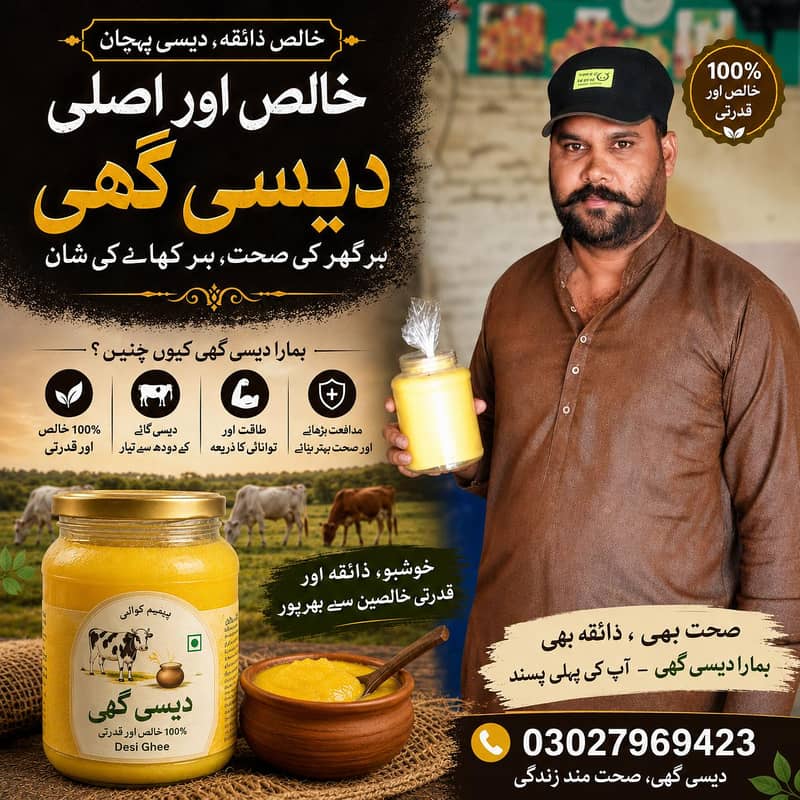 خالص دیسی گھی اور مکھن دستیاب ہے ایک بار ضرور آزمائیں 8