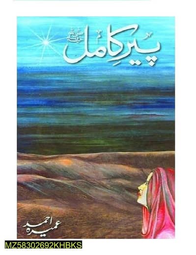 Peer E KAMIL BY UMERA AHMED