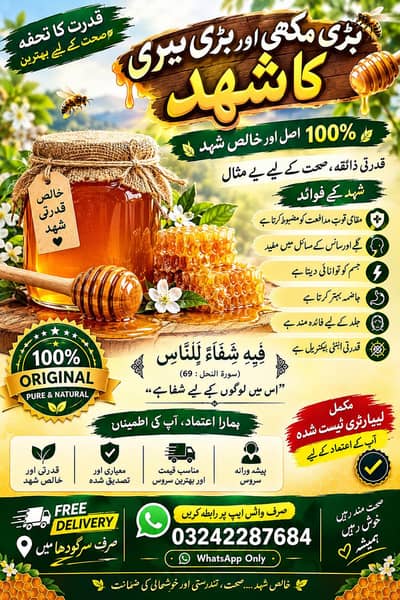 100% Khalis aur Asal Shehad | Bari Makhi aur Bari Beri ka Shehad