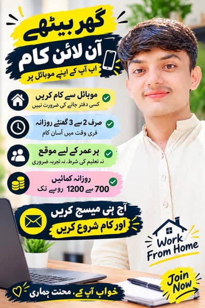آنلائن کام کرنے کا موقع
