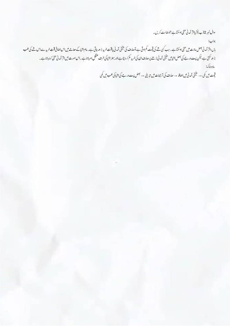 بیچلر پروگرام — معاشیات کی اسائنمنٹس تعلیمی سیشن 2025–2026 تمام اسائن 0