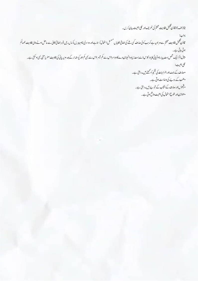 بیچلر پروگرام — معاشیات کی اسائنمنٹس تعلیمی سیشن 2025–2026 تمام اسائن 1