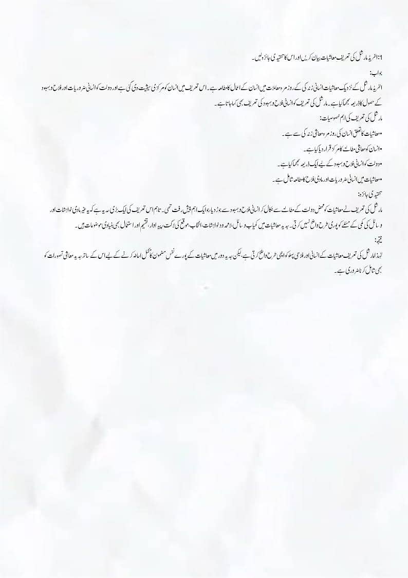 بیچلر پروگرام — معاشیات کی اسائنمنٹس تعلیمی سیشن 2025–2026 تمام اسائن 2
