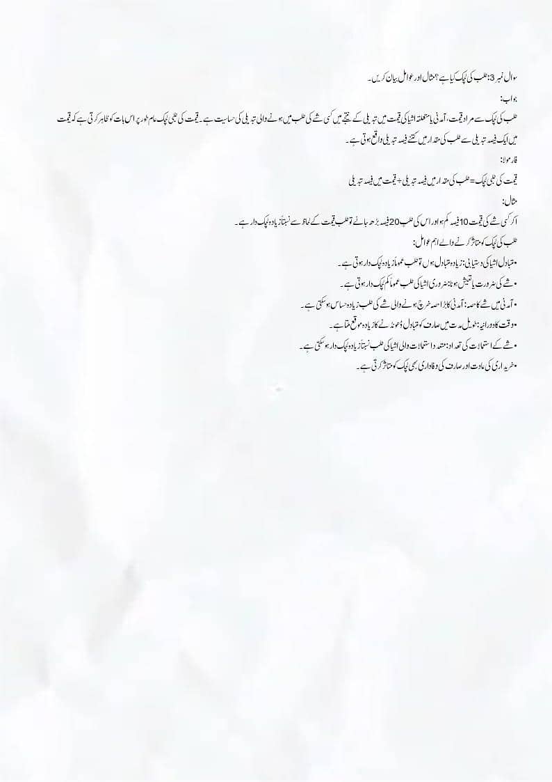 بیچلر پروگرام — معاشیات کی اسائنمنٹس تعلیمی سیشن 2025–2026 تمام اسائن 3