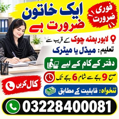 need leady in office chotay mootay kamo kay liye