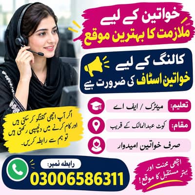 Calling k liye female ki zarorat hai