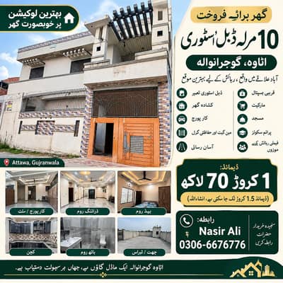 10 مرلہ ڈبل اسٹوری گھر برائے فروخت، اٹاوہ گوجرانوالہ