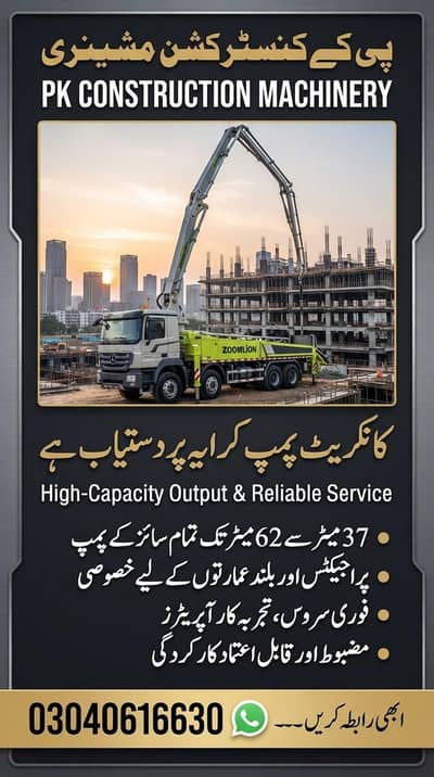 Concrete Pump /Boom Truck /Mobile Pump /For Rent
