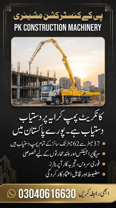 Concrete Pump /Mobile Pump /Boom truck