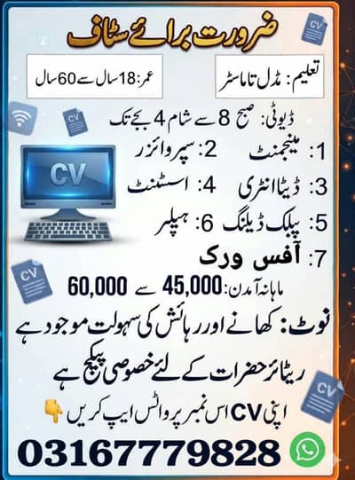 urgently need staff
