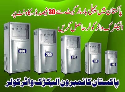 Electric water cooler/ Electric water chiller/ water cooler industry