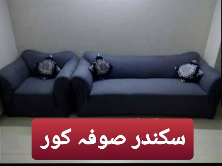 Sofa covers Available -- 4