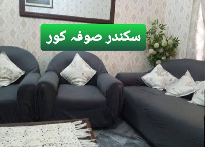Sofa covers Available -- 6