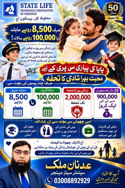 State Life Child Education & Marriage Savings Plan | Services in Laho