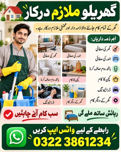 Driver + kitchen/ghar kay kaam- Rabta whatsapp par karey