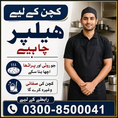 Helper Requried KITCHEN f-11,Islamabad