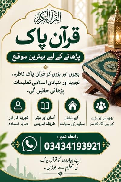 Quran Teacher – Quran Pak & Tajweed Classes