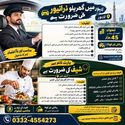 DRIVER - CHEF REQUIRED LAHOREلاہورمیں گھریلو ڈرائیور- شیف  کی ضرورت ہے