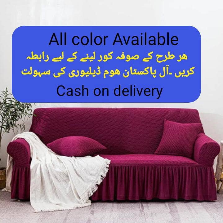صوفہ کور 0