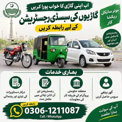 Punjab Vehicle Subsidy Registration Assistance