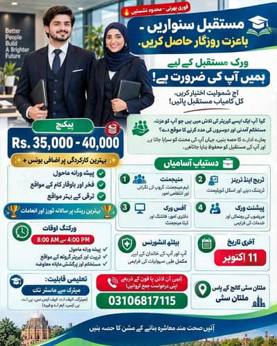 office staff required in multan - package  35k to 40k+ Bonus