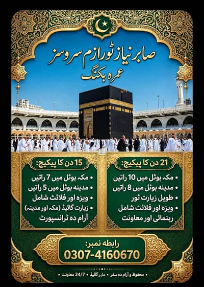 Umra Package