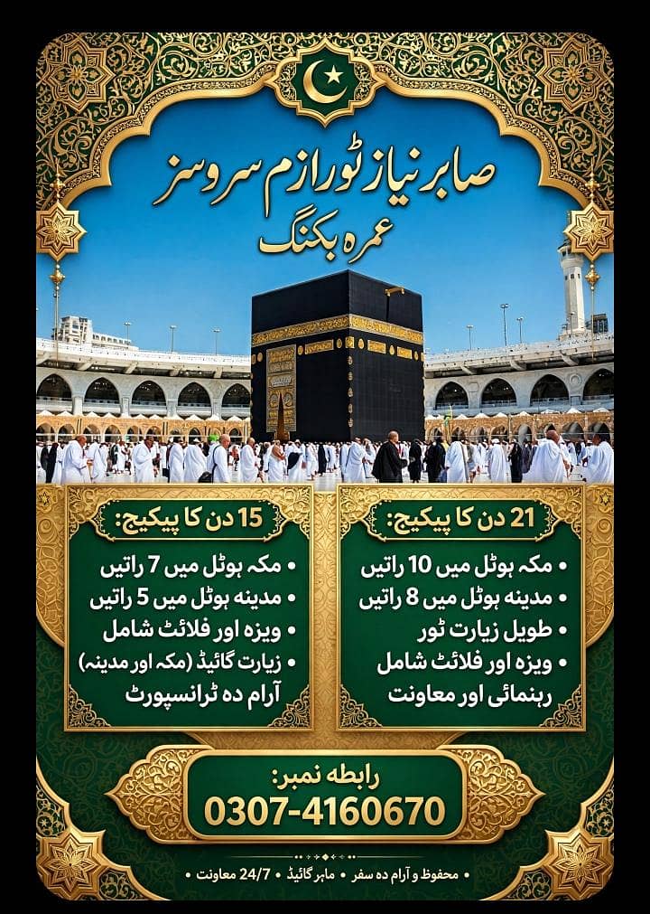 Umra Package 0
