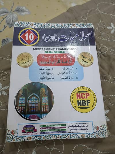 fbise Islamiyat guide book(urdu)9th by maryam publishers new edition